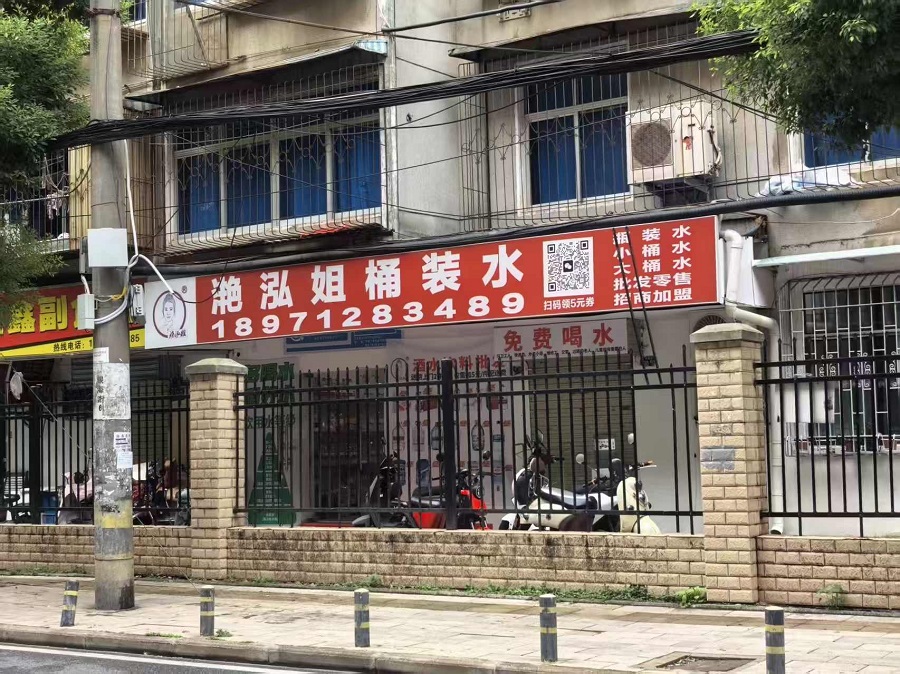 武昌丁字桥景田农夫山泉艳红姐桶装水配送店